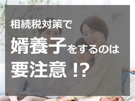 婿入り デメリット|経験者が語る！婿入りと婿養子のメリット・デメリッ。